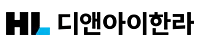 HL 디앤아이한라