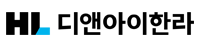 HL 디앤아이한라